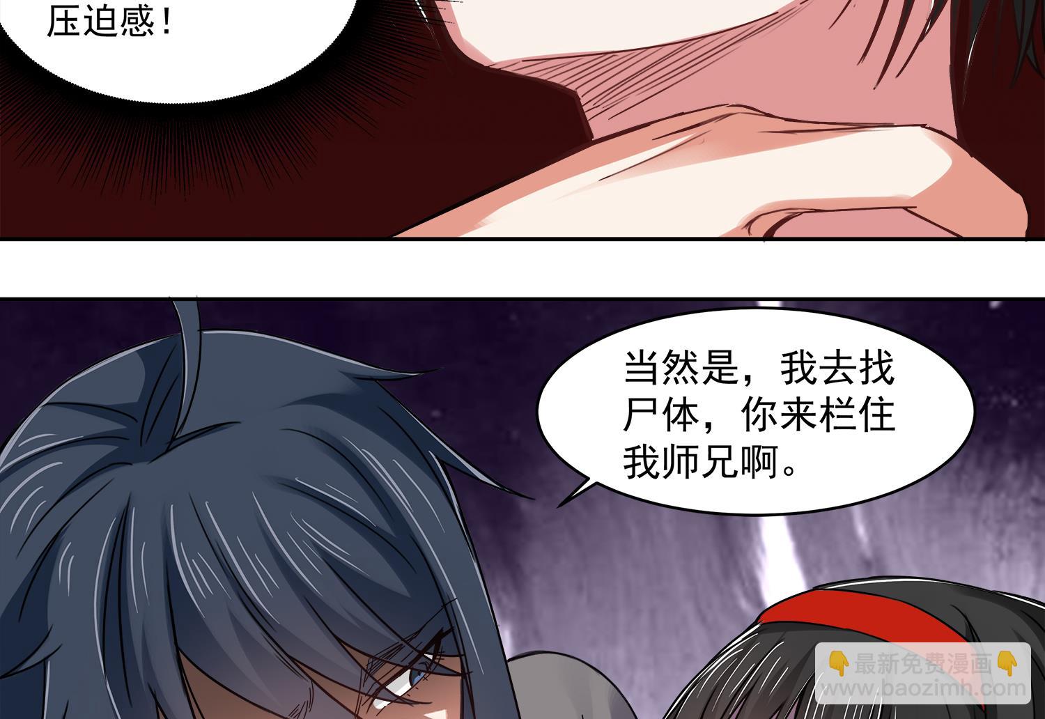 《小尸妹》第77话 你去拦住师兄 第17页