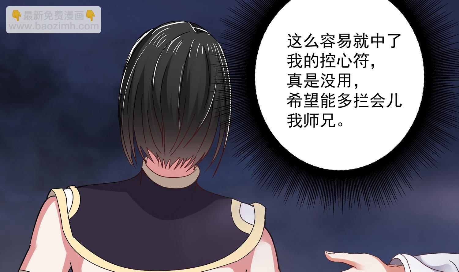 《小尸妹》第77话 你去拦住师兄 第22页