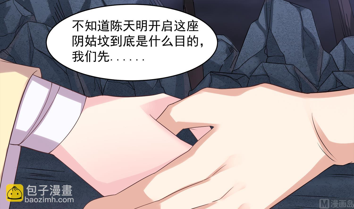 《小尸妹》第77话 你去拦住师兄 第27页