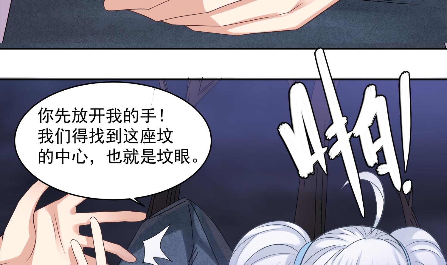 《小尸妹》第77话 你去拦住师兄 第28页