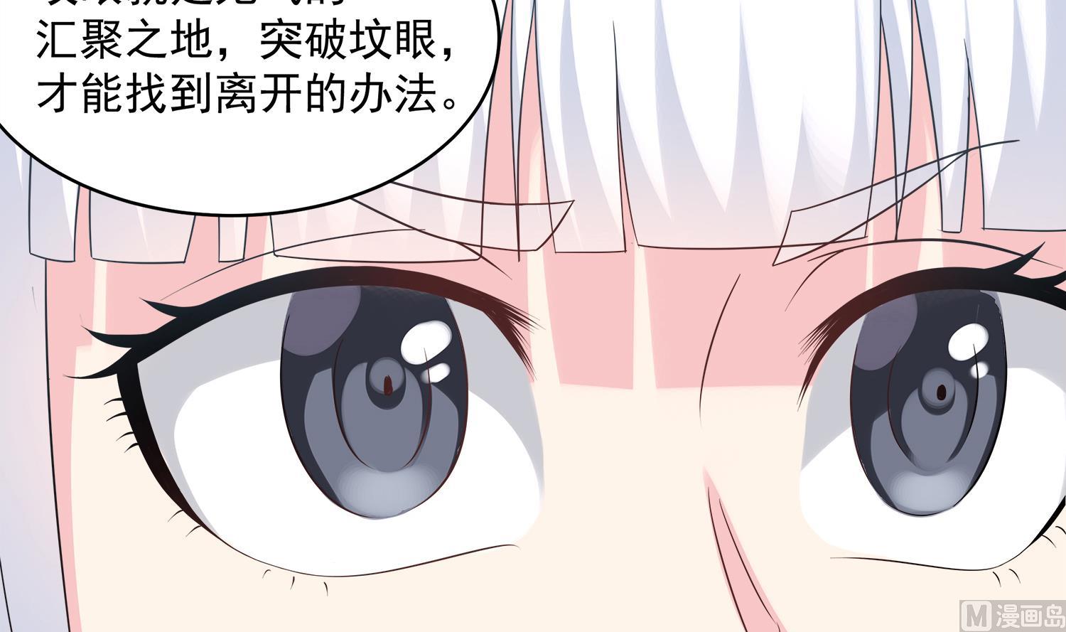 《小尸妹》第77话 你去拦住师兄 第30页