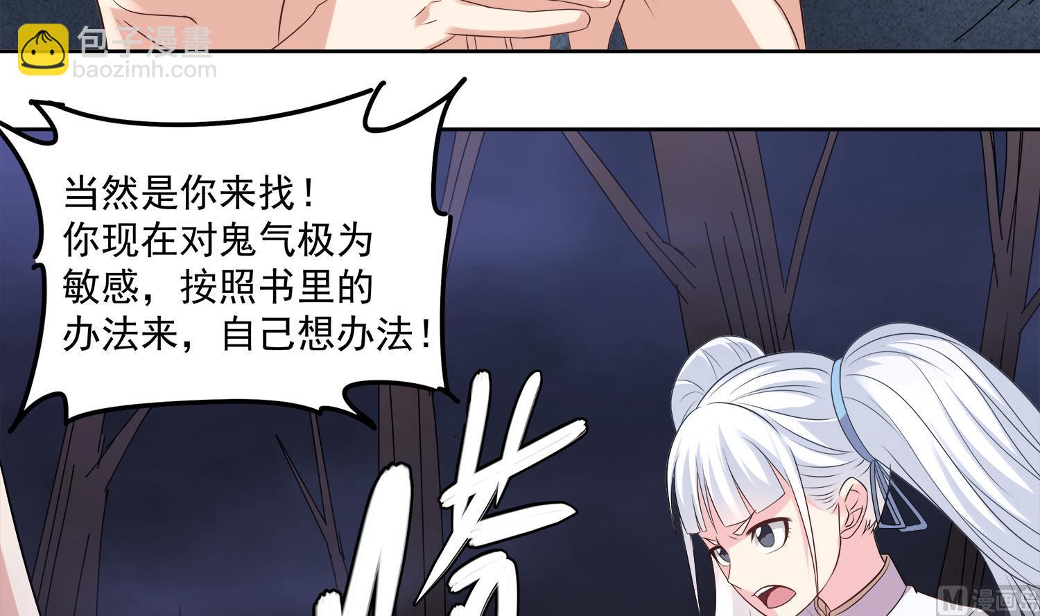 《小尸妹》第77话 你去拦住师兄 第33页
