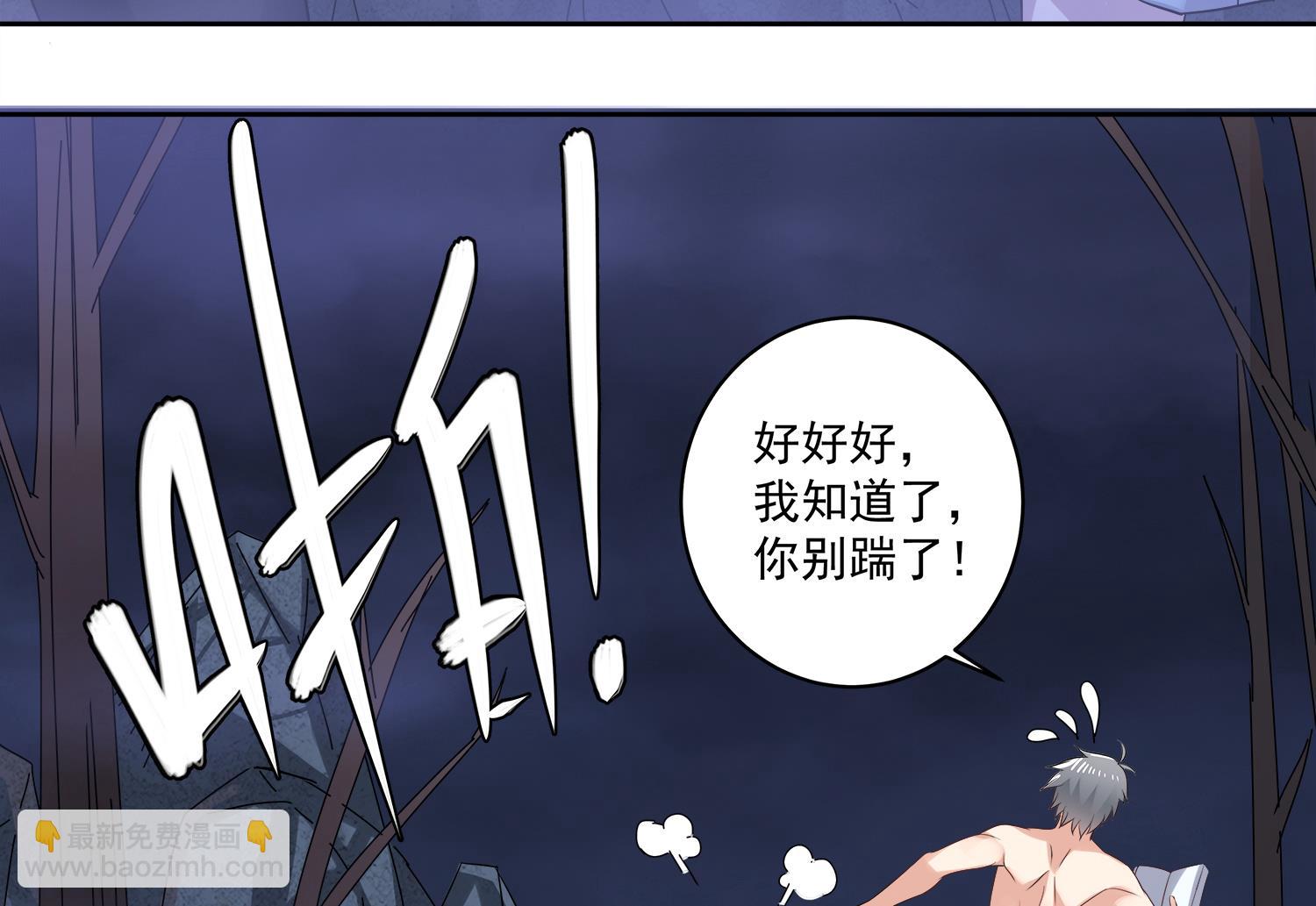 《小尸妹》第77话 你去拦住师兄 第35页