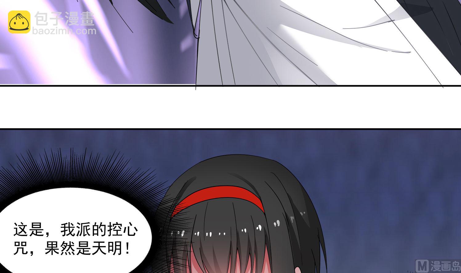 《小尸妹》第77话 你去拦住师兄 第45页