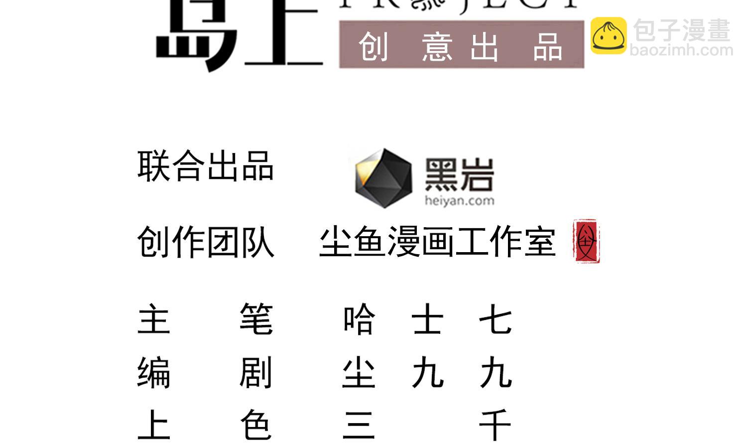 《小尸妹》第77话 你去拦住师兄 第5页