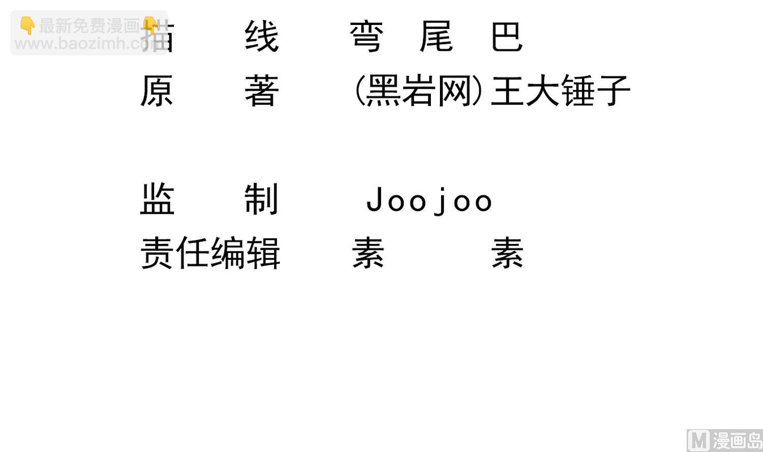 《小尸妹》第77话 你去拦住师兄 第6页