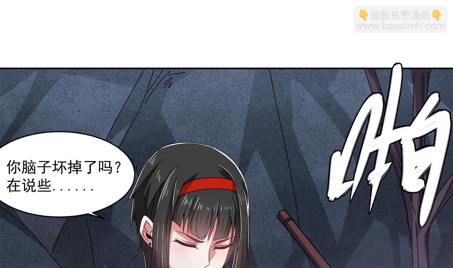 《小尸妹》第77话 你去拦住师兄 第7页