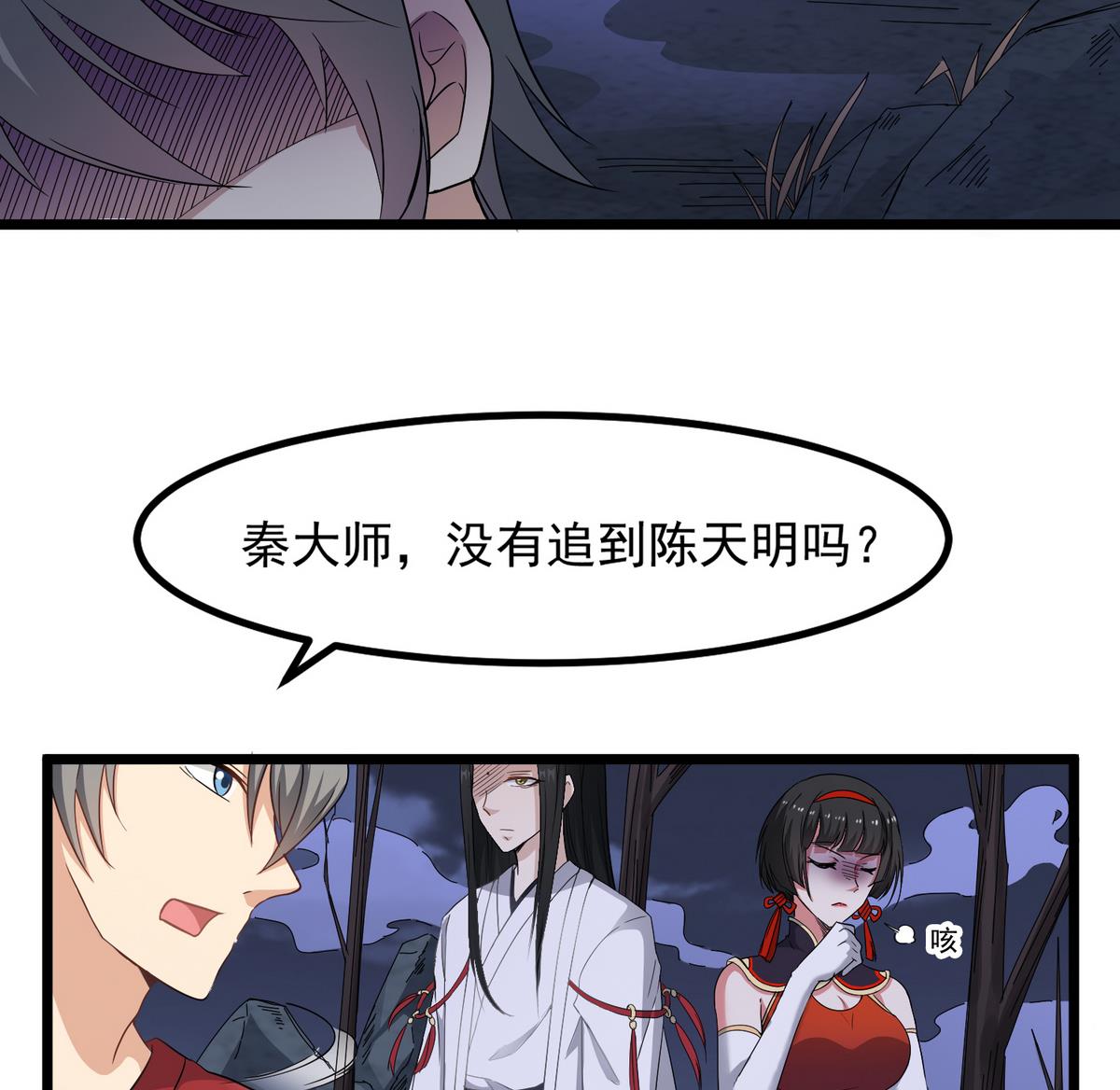 《小尸妹》第79话 你伤害过她！ 第17页