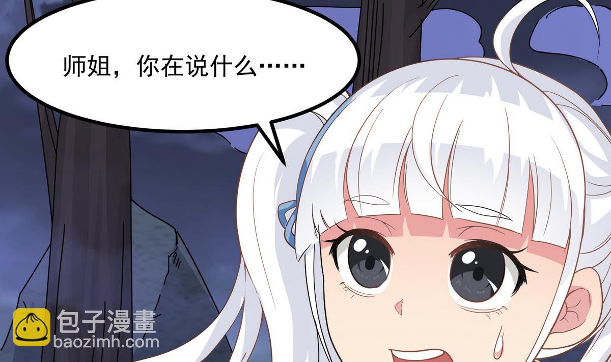 《小尸妹》第79话 你伤害过她！ 第31页