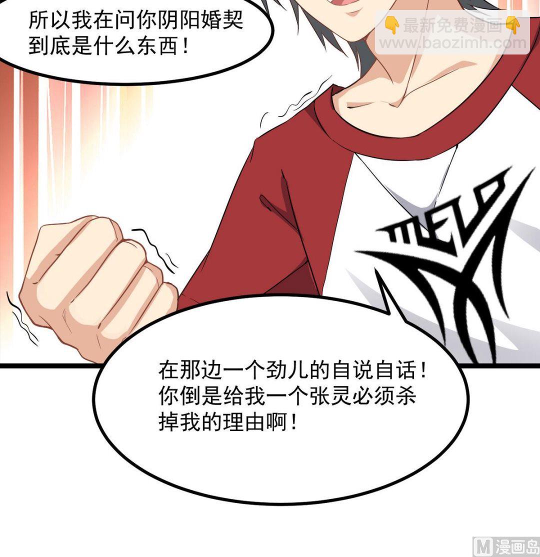 《小尸妹》第79话 你伤害过她！ 第36页