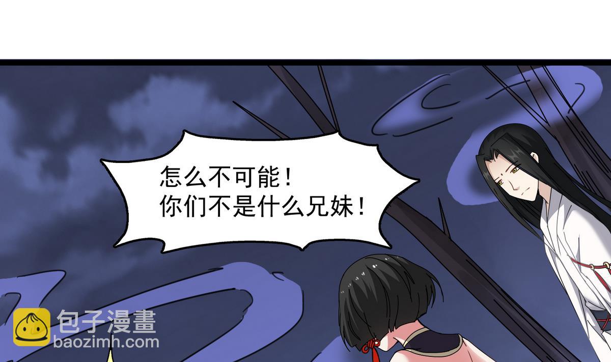 《小尸妹》第79话 你伤害过她！ 第47页