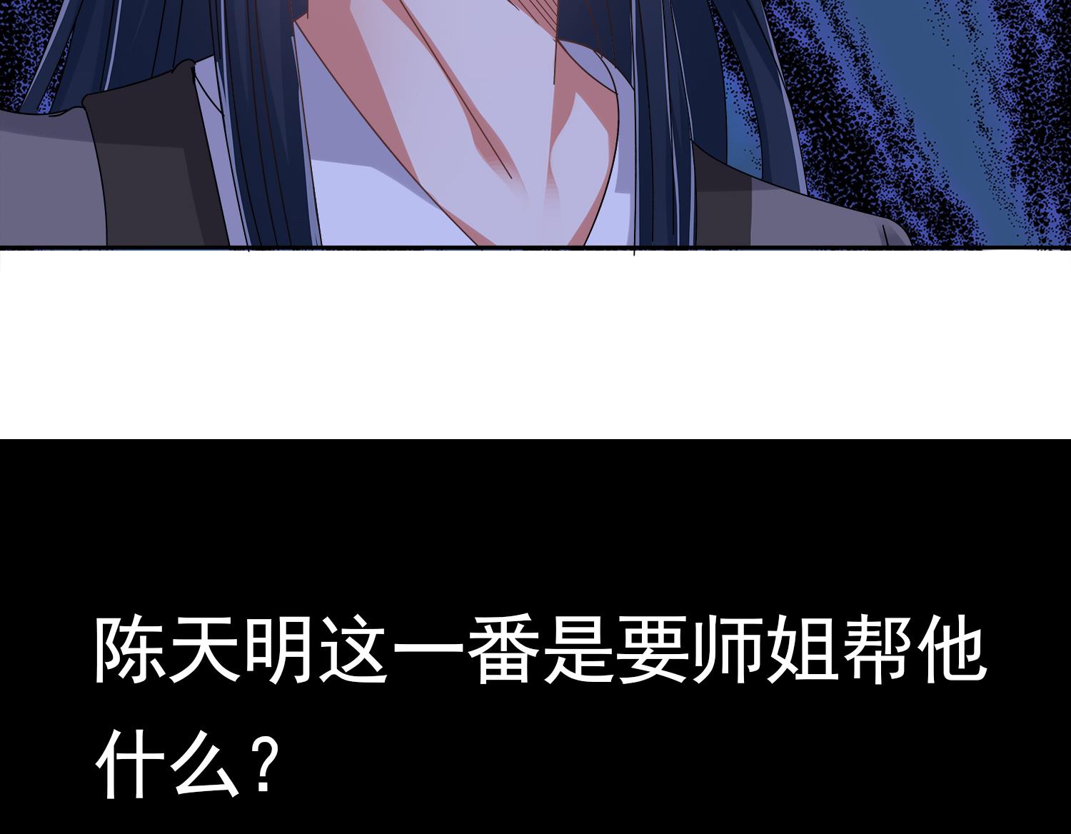 《小尸妹》第76话 阴阳婚契 第46页