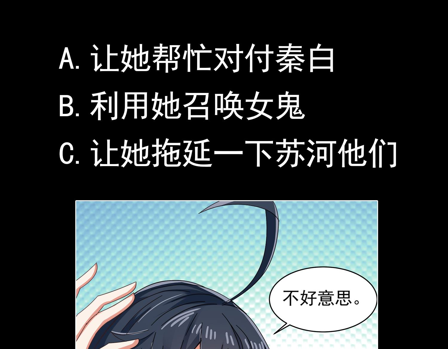 《小尸妹》第76话 阴阳婚契 第47页