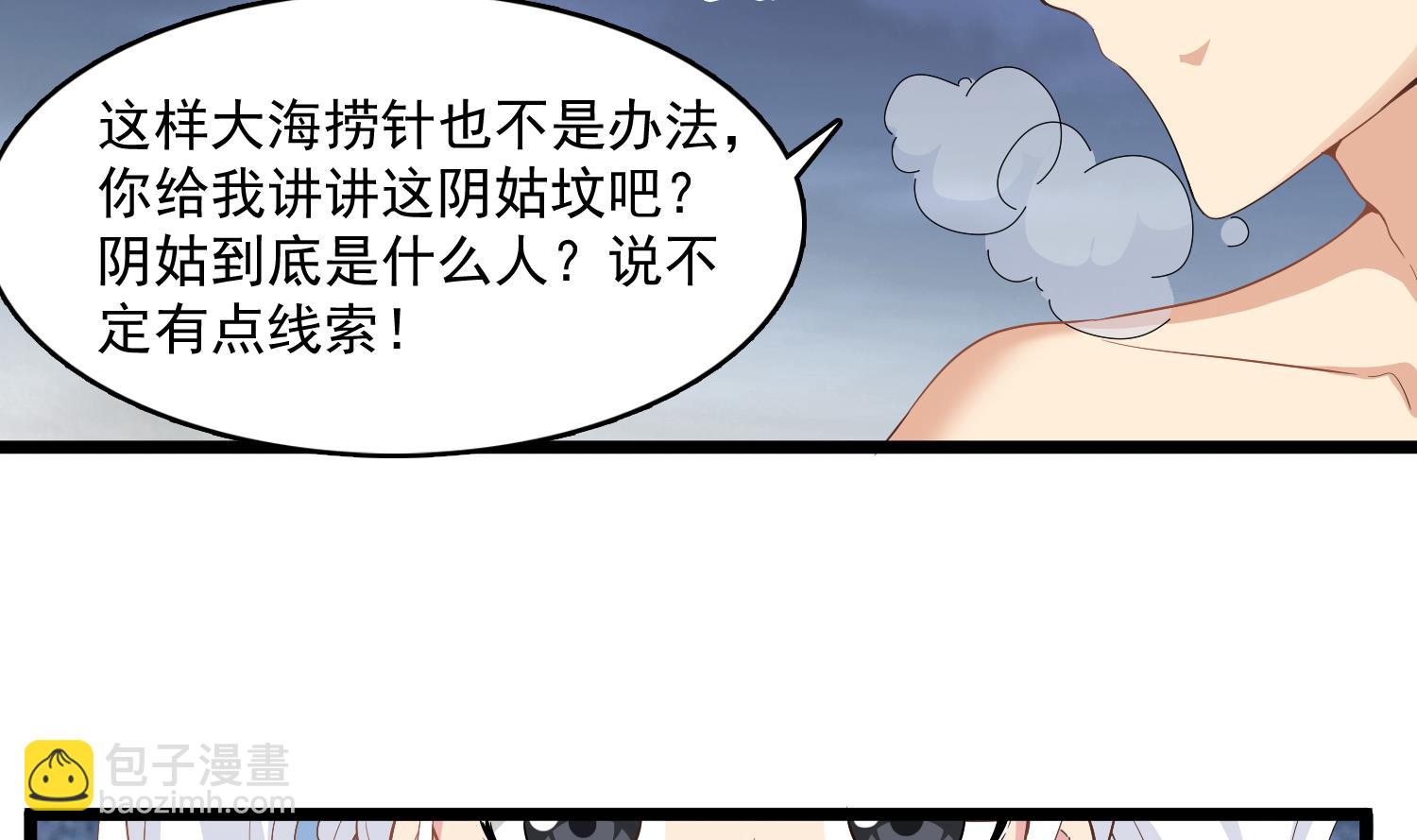 《小尸妹》第78话 阴姑的身世 第28页