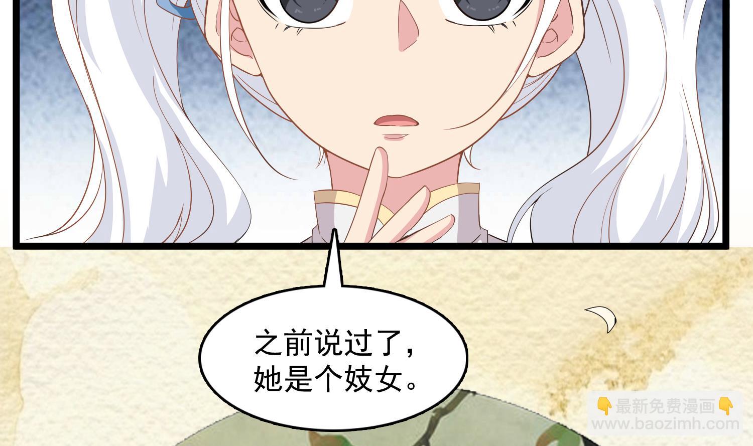 《小尸妹》第78话 阴姑的身世 第29页