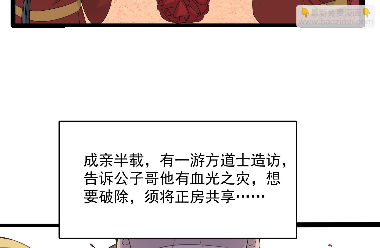 《小尸妹》第78话 阴姑的身世 第35页