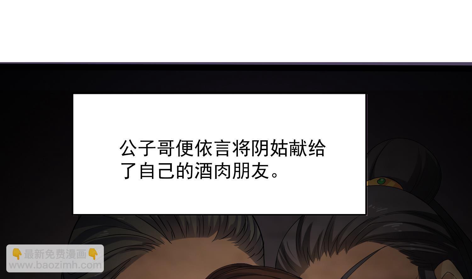 《小尸妹》第78话 阴姑的身世 第37页