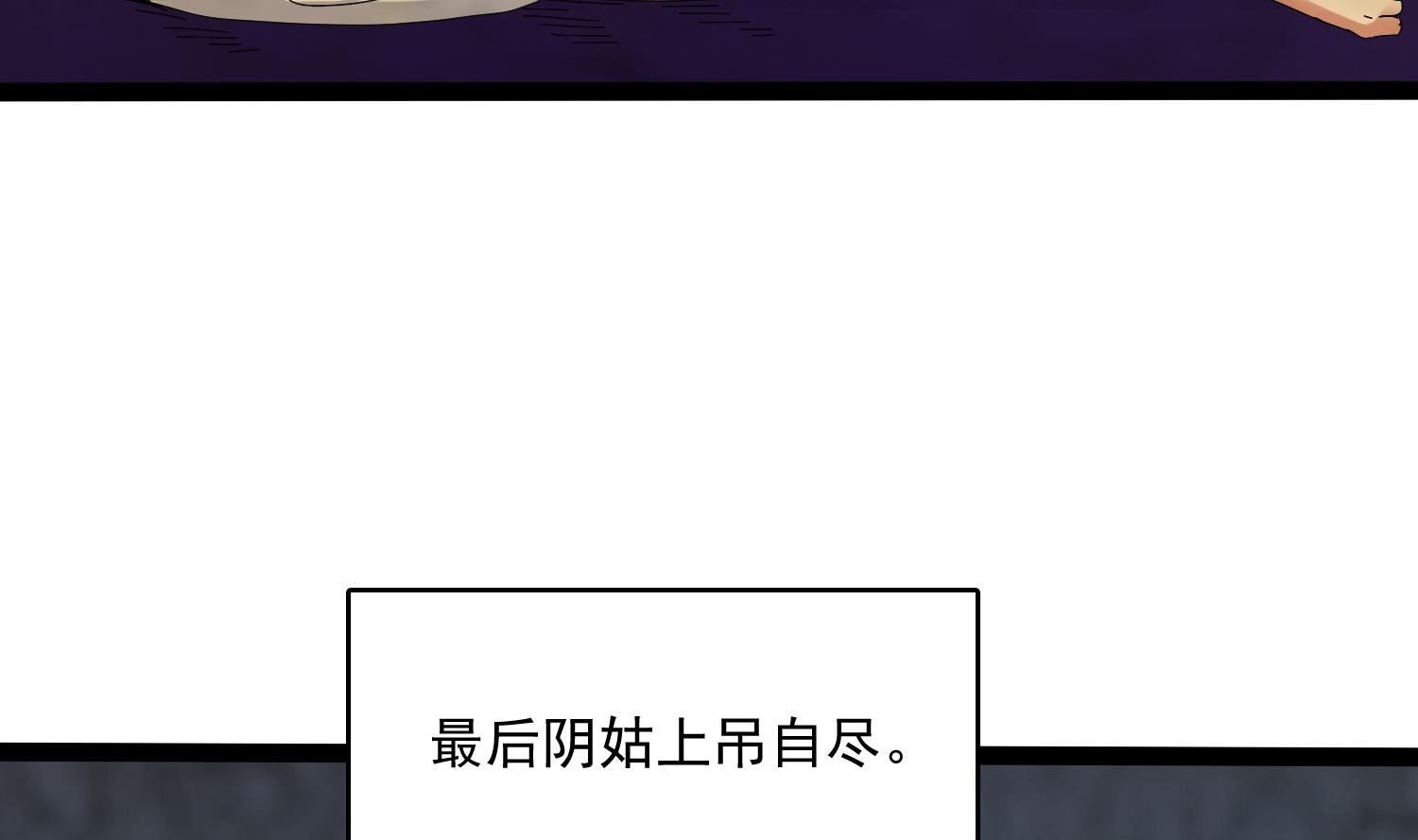 《小尸妹》第78话 阴姑的身世 第43页