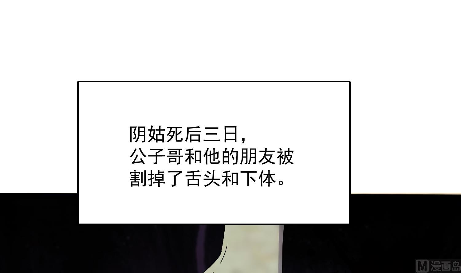 《小尸妹》第78话 阴姑的身世 第45页