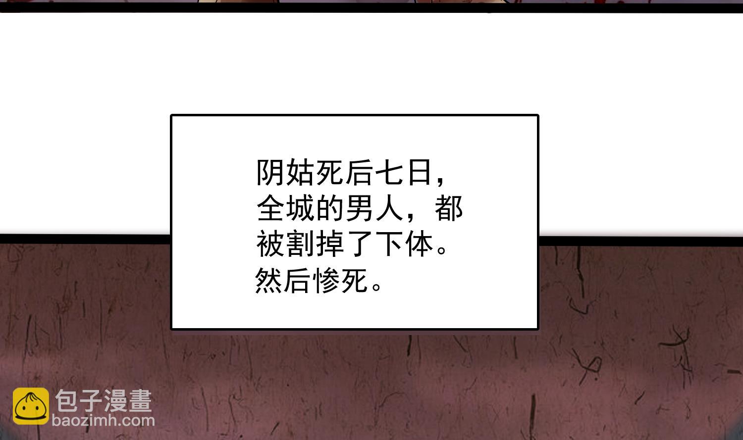 《小尸妹》第78话 阴姑的身世 第47页
