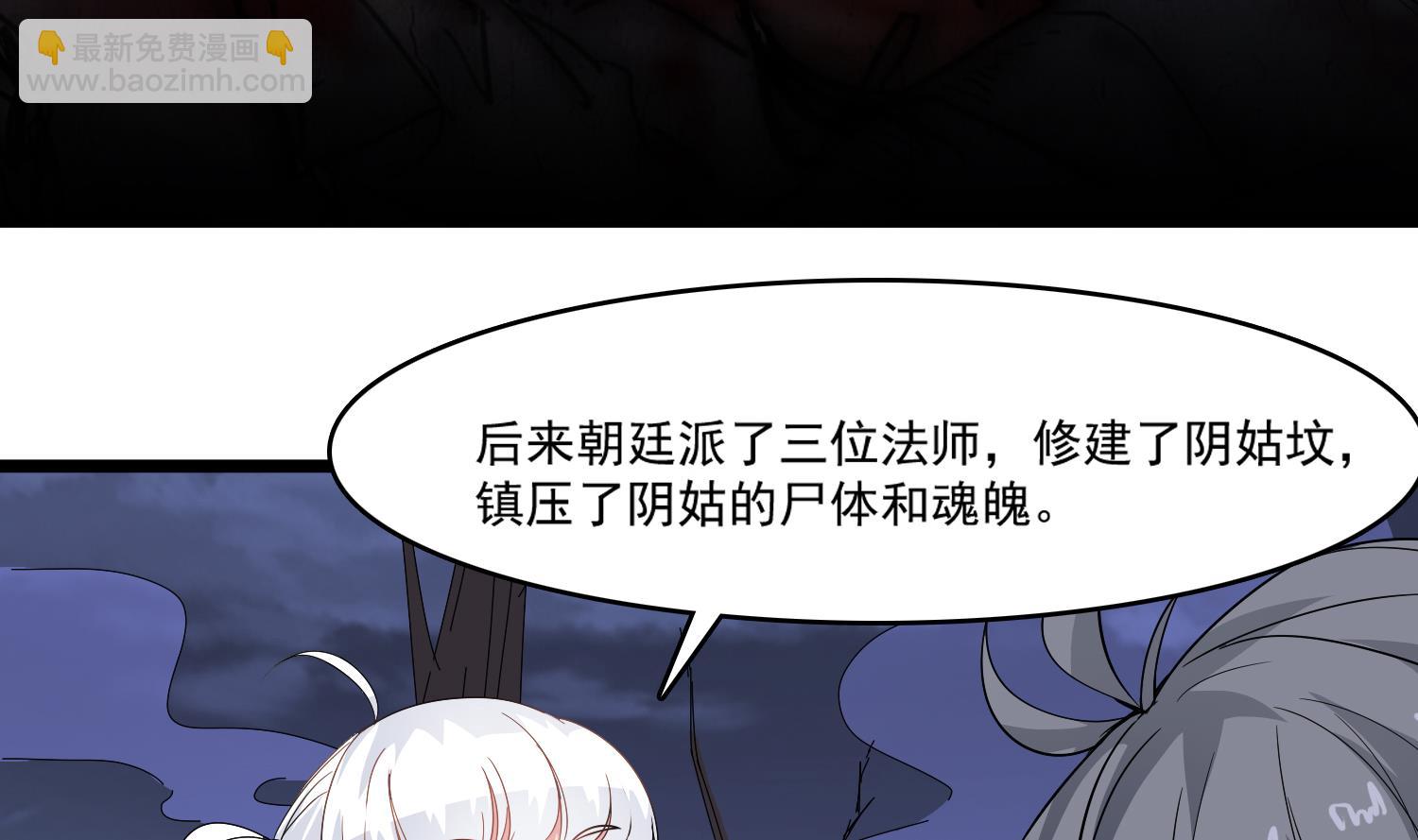 《小尸妹》第78话 阴姑的身世 第49页