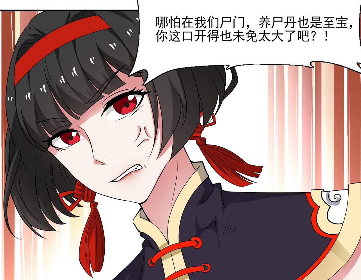 《小尸妹》第83话 苏河，你吃了它 第16页