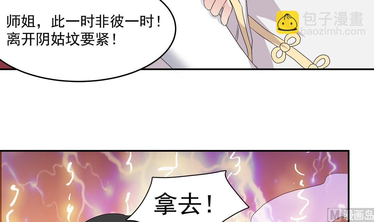 《小尸妹》第83话 苏河，你吃了它 第21页