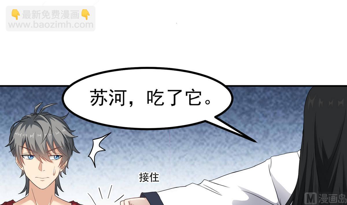《小尸妹》第83话 苏河，你吃了它 第24页
