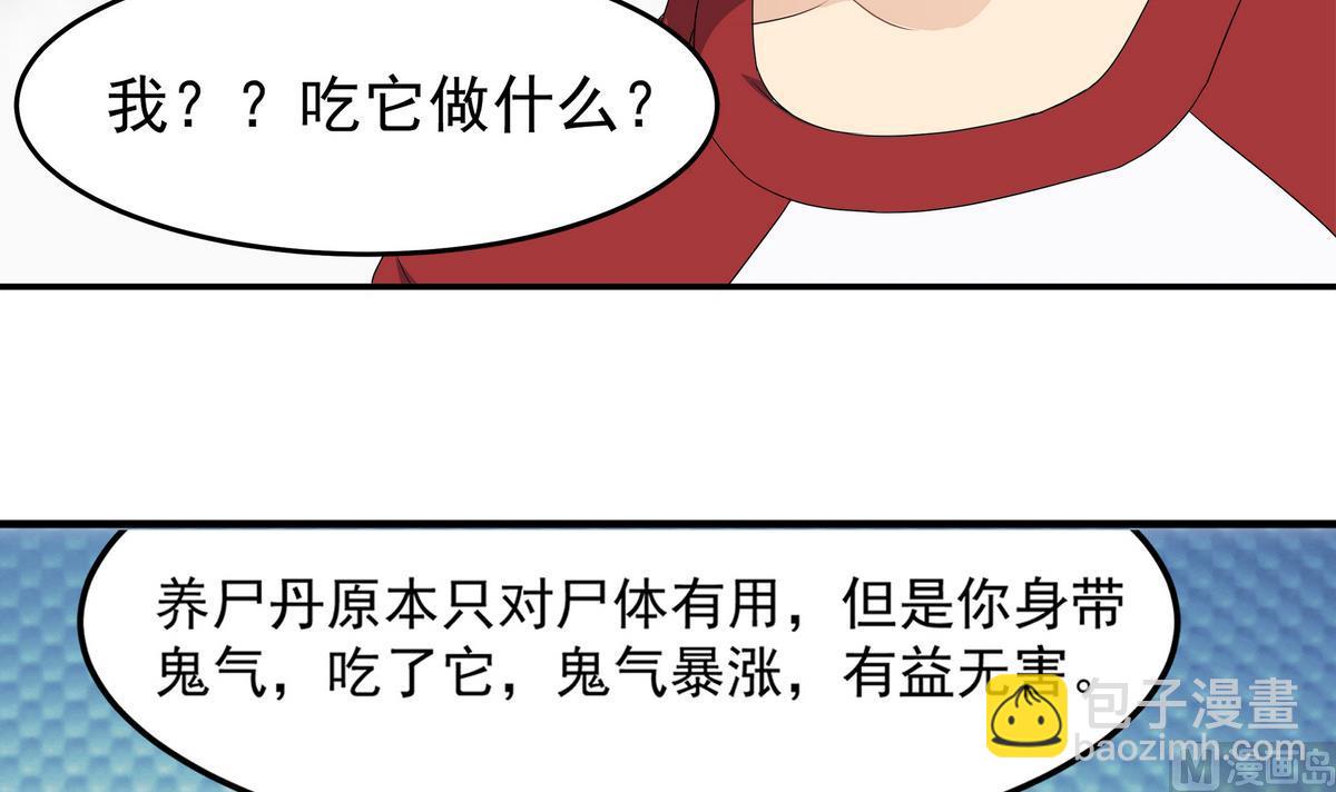 《小尸妹》第83话 苏河，你吃了它 第27页