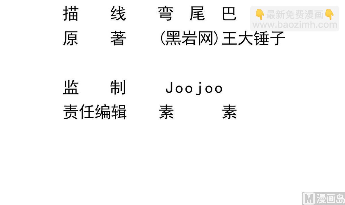 《小尸妹》第83话 苏河，你吃了它 第6页