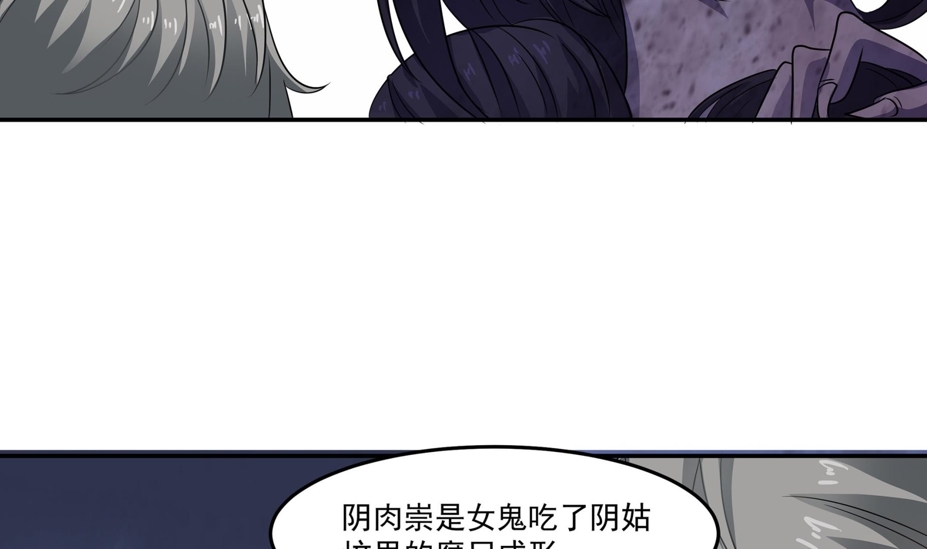 《小尸妹》第82话 共同煺敌 第22页