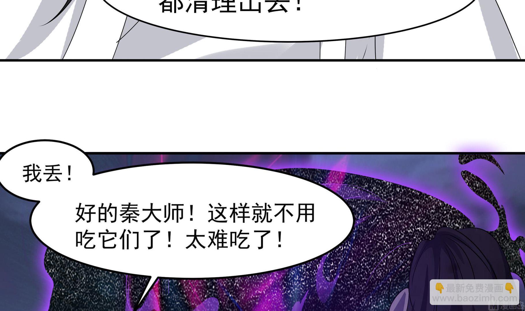 《小尸妹》第82话 共同煺敌 第36页