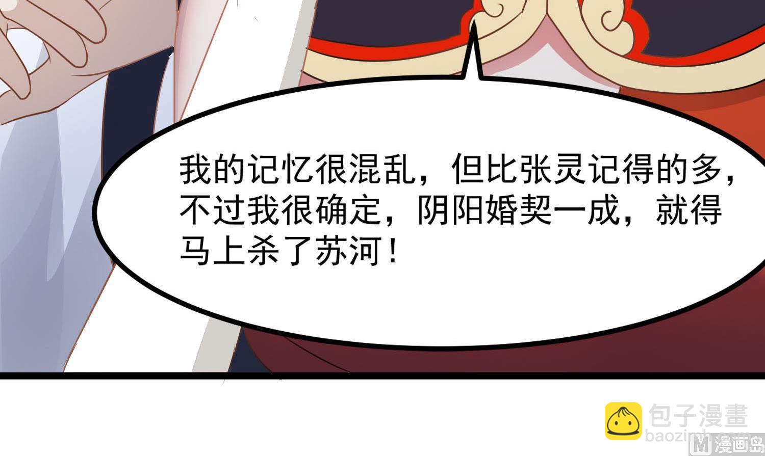 《小尸妹》第80话 虐杀孙香寒 第18页
