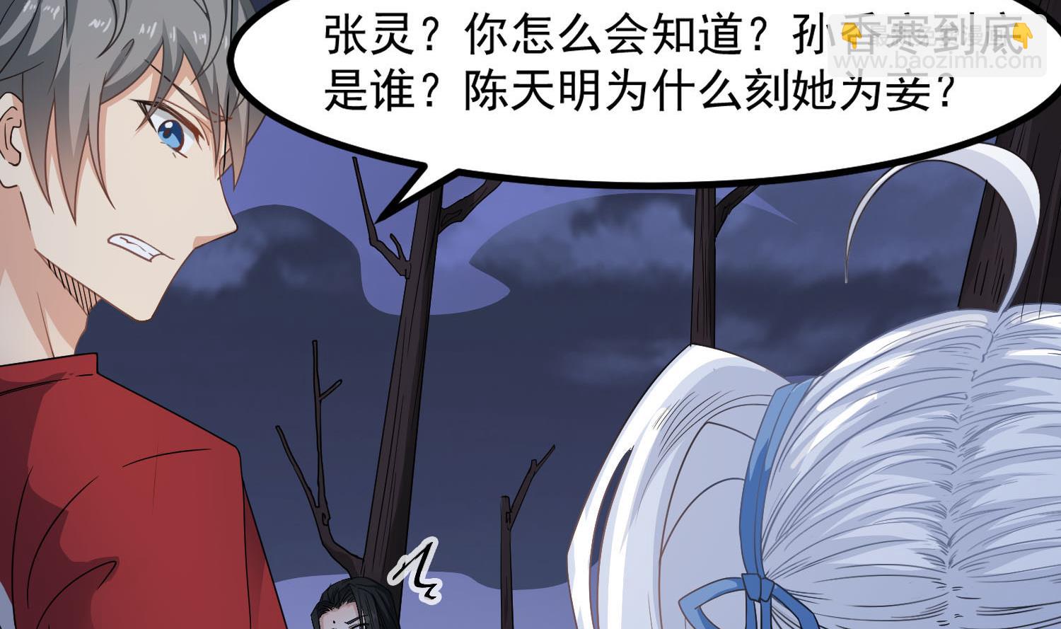 《小尸妹》第80话 虐杀孙香寒 第25页