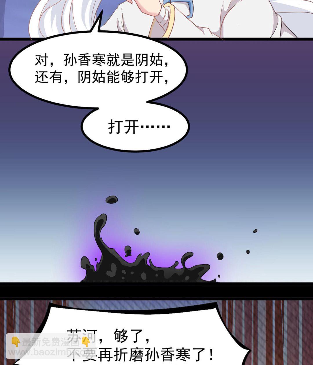 《小尸妹》第80话 虐杀孙香寒 第37页
