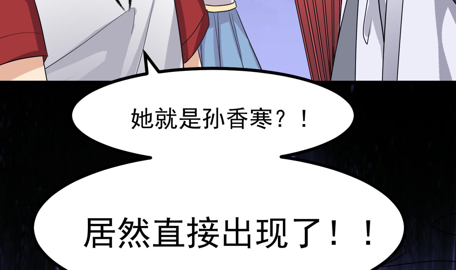 《小尸妹》第81话 孙香寒现身 第10页