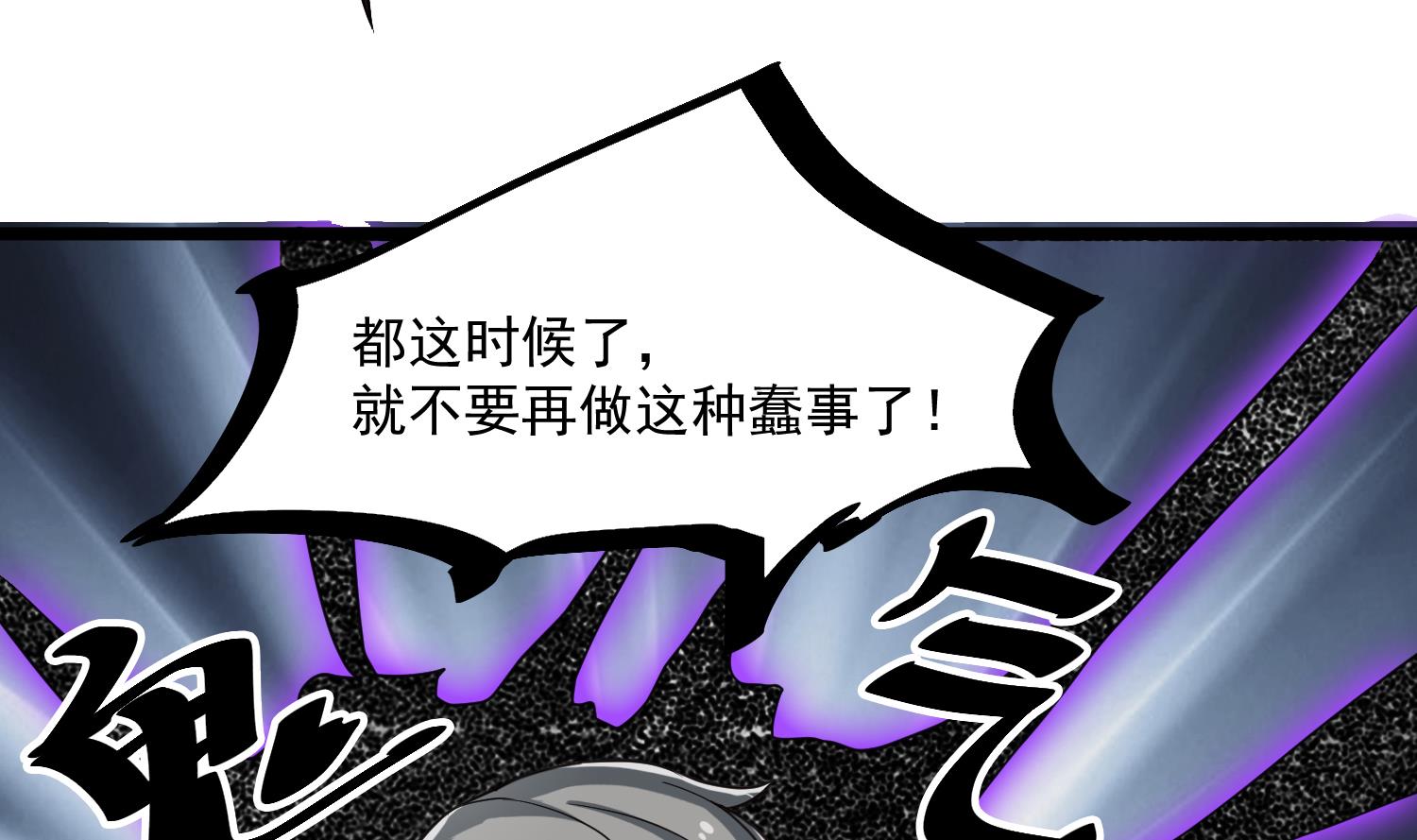 《小尸妹》第81话 孙香寒现身 第35页