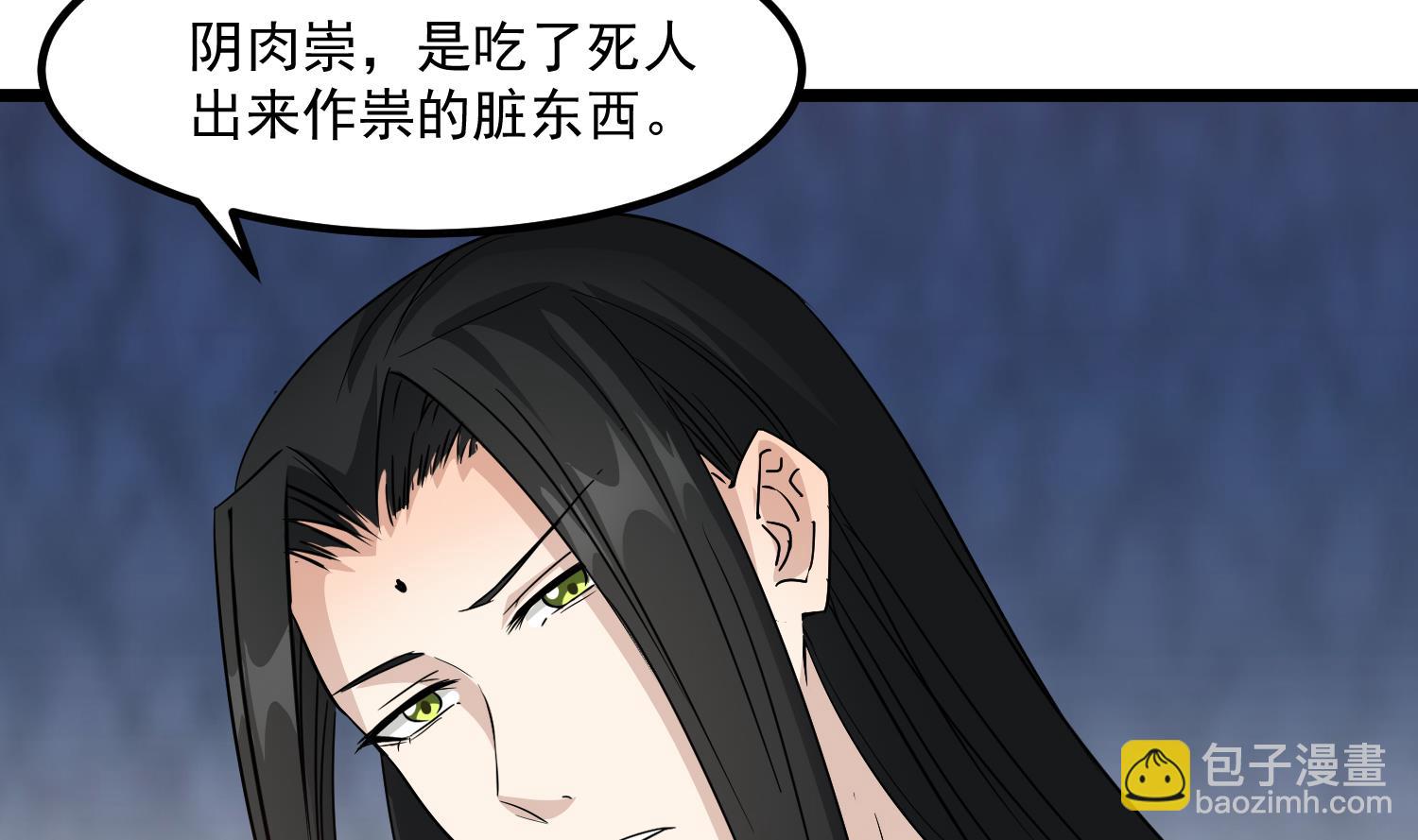 《小尸妹》第81话 孙香寒现身 第47页