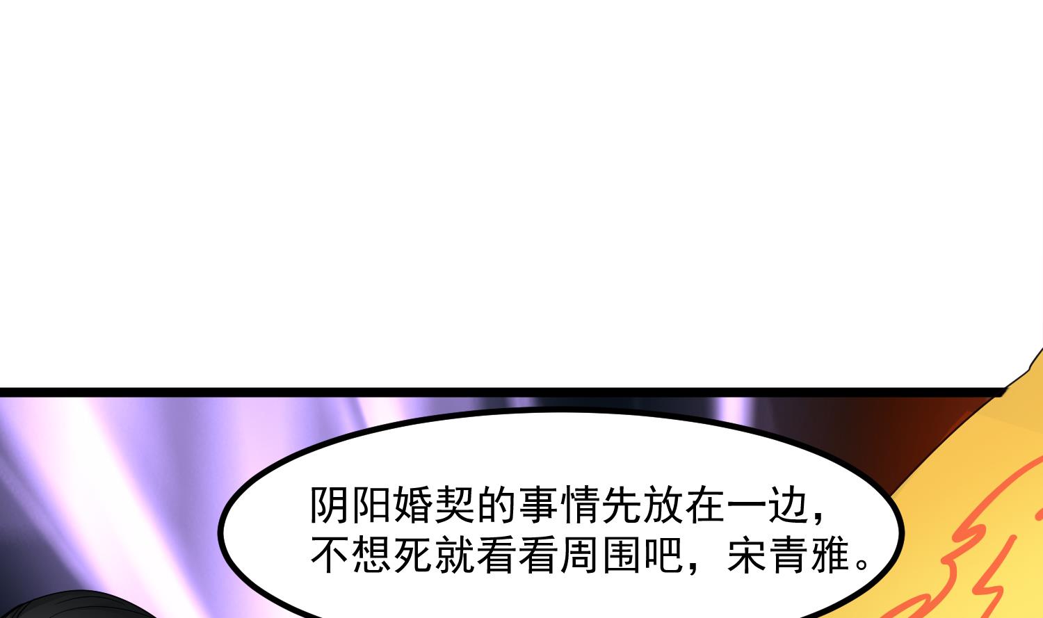 《小尸妹》第81话 孙香寒现身 第50页
