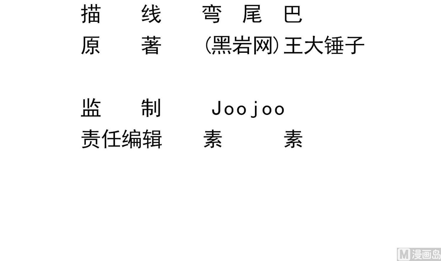 《小尸妹》第81话 孙香寒现身 第6页