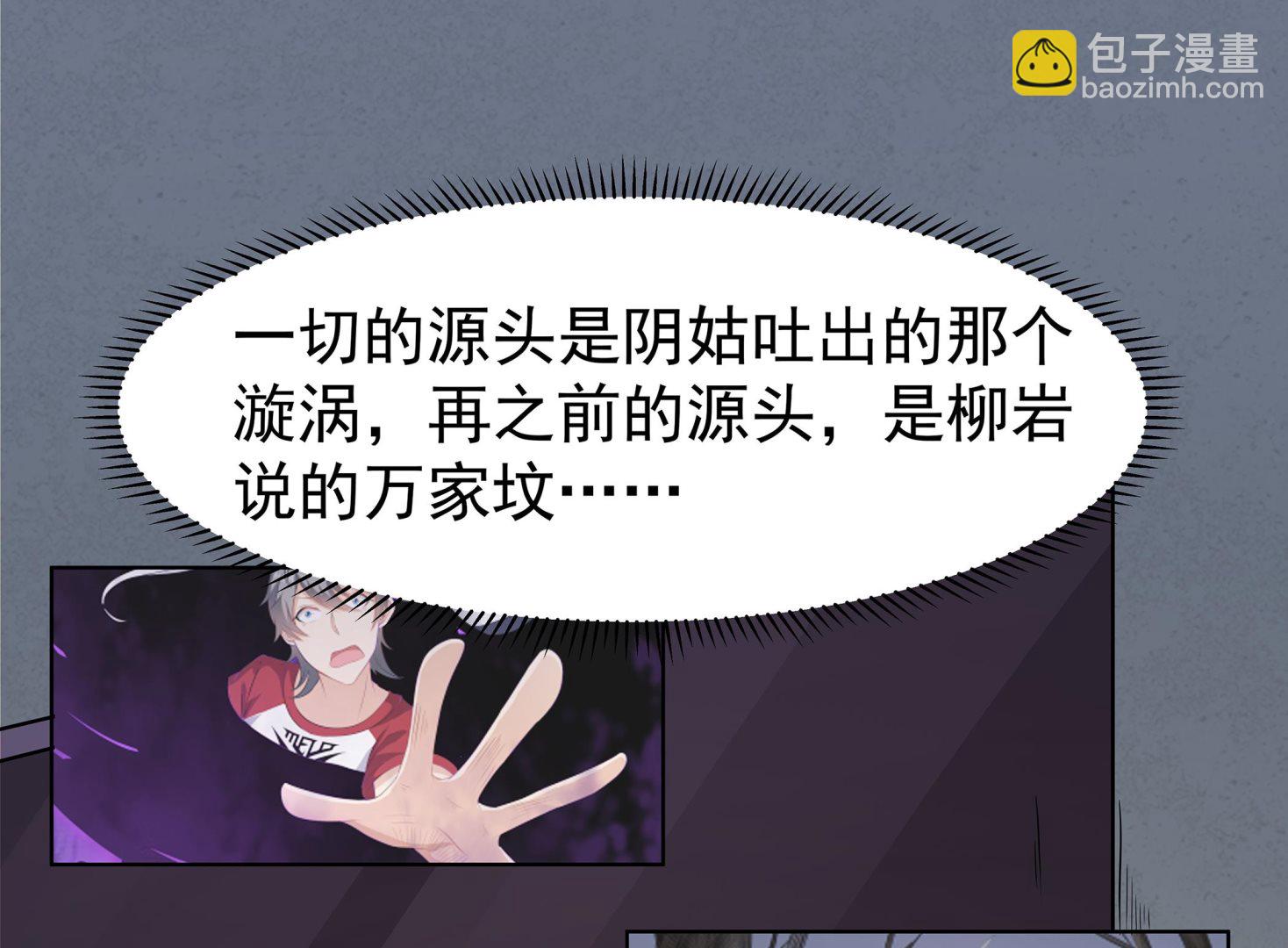 《小尸妹》第86话 在找我的宝宝吗？ 第13页