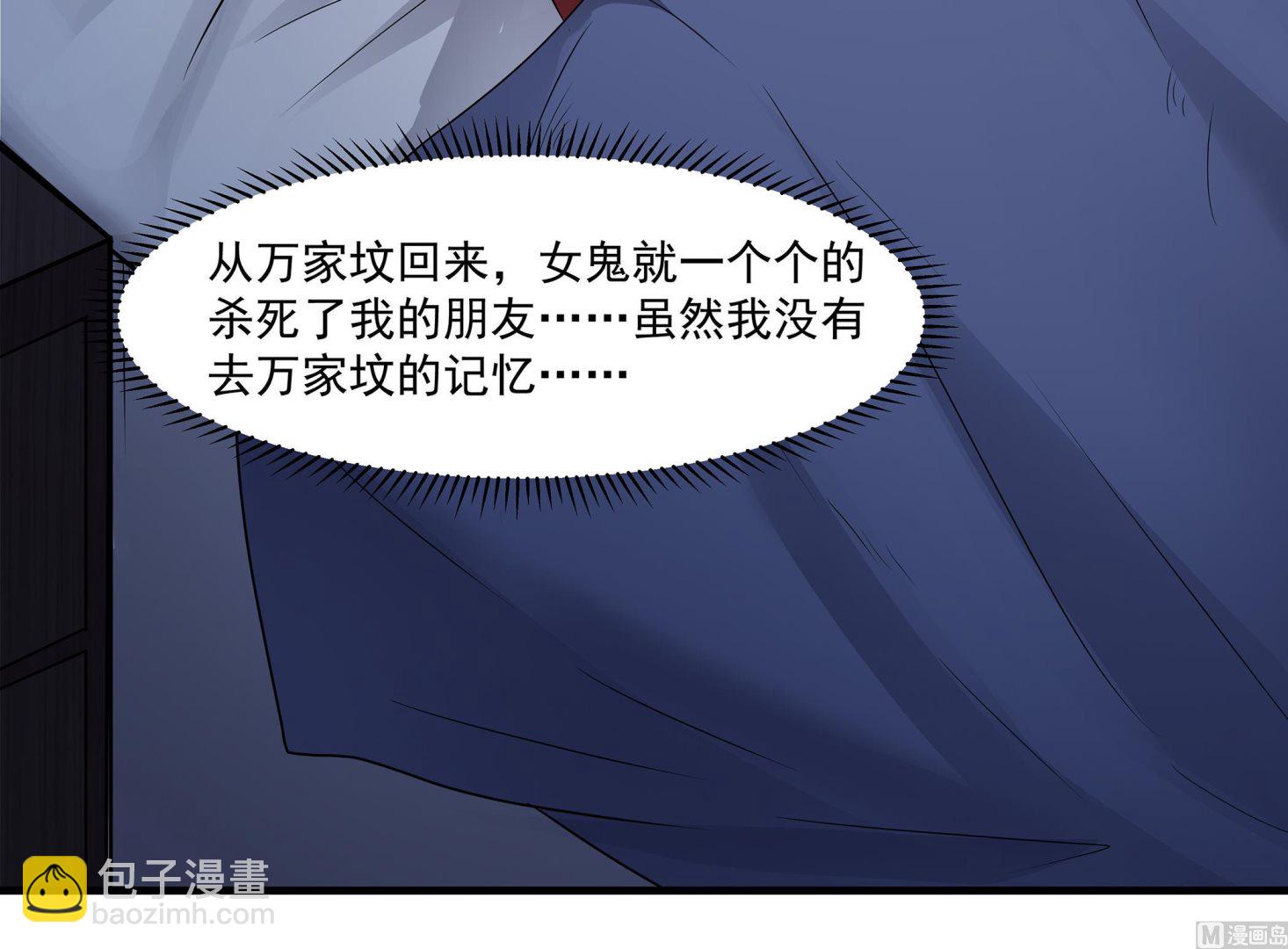 《小尸妹》第86话 在找我的宝宝吗？ 第15页