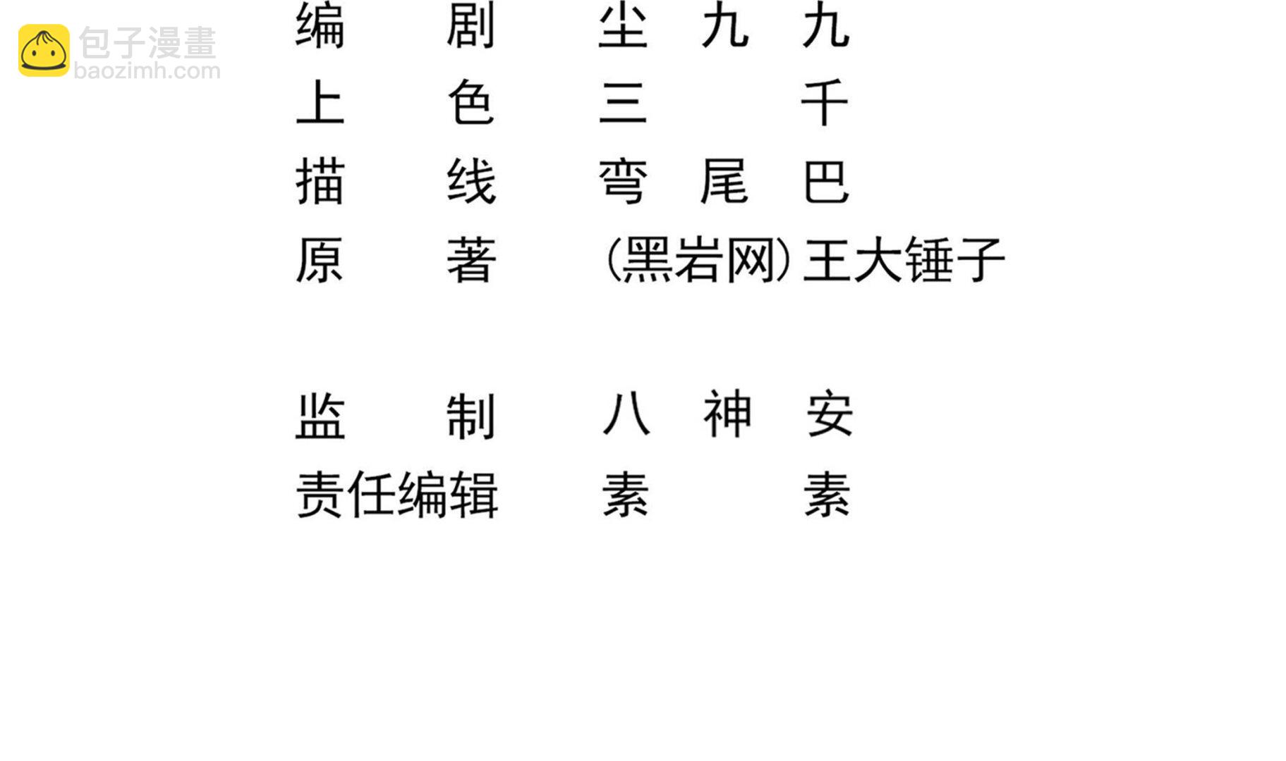 《小尸妹》第86话 在找我的宝宝吗？ 第5页