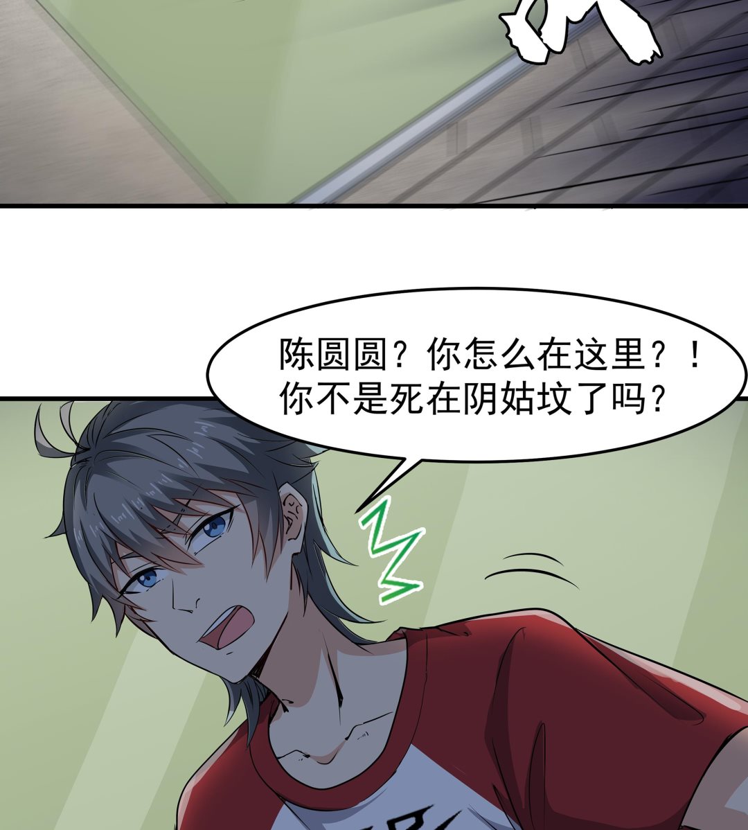 《小尸妹》第87话 你们半夜约会呢？ 第31页