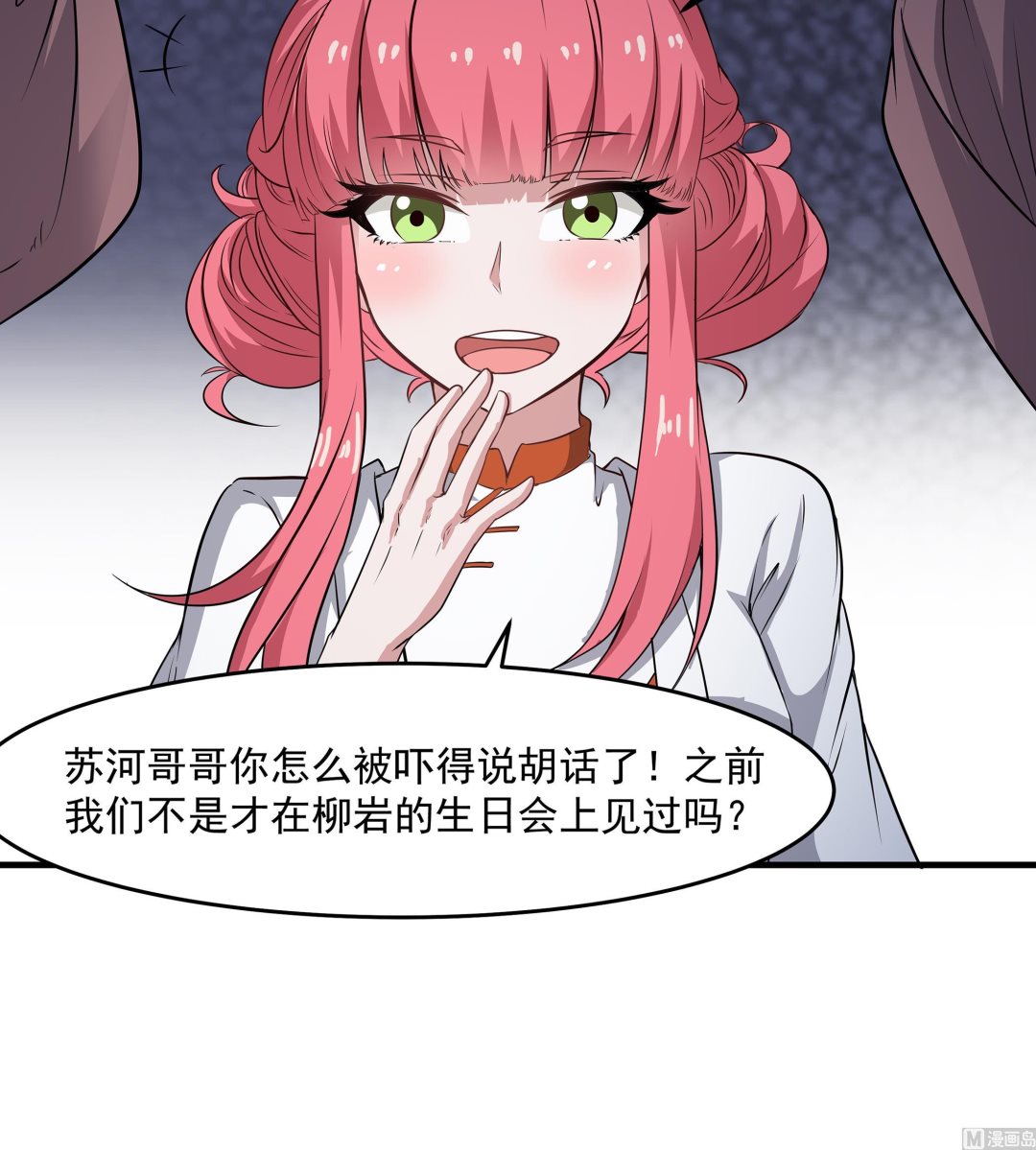 《小尸妹》第87话 你们半夜约会呢？ 第33页