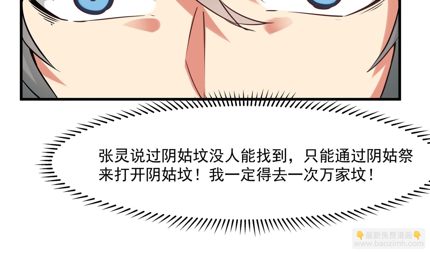 《小尸妹》第87话 你们半夜约会呢？ 第35页