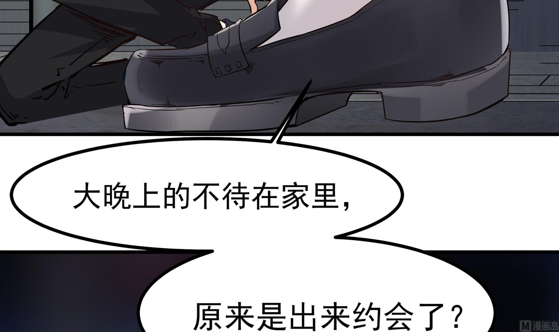 《小尸妹》第87话 你们半夜约会呢？ 第45页