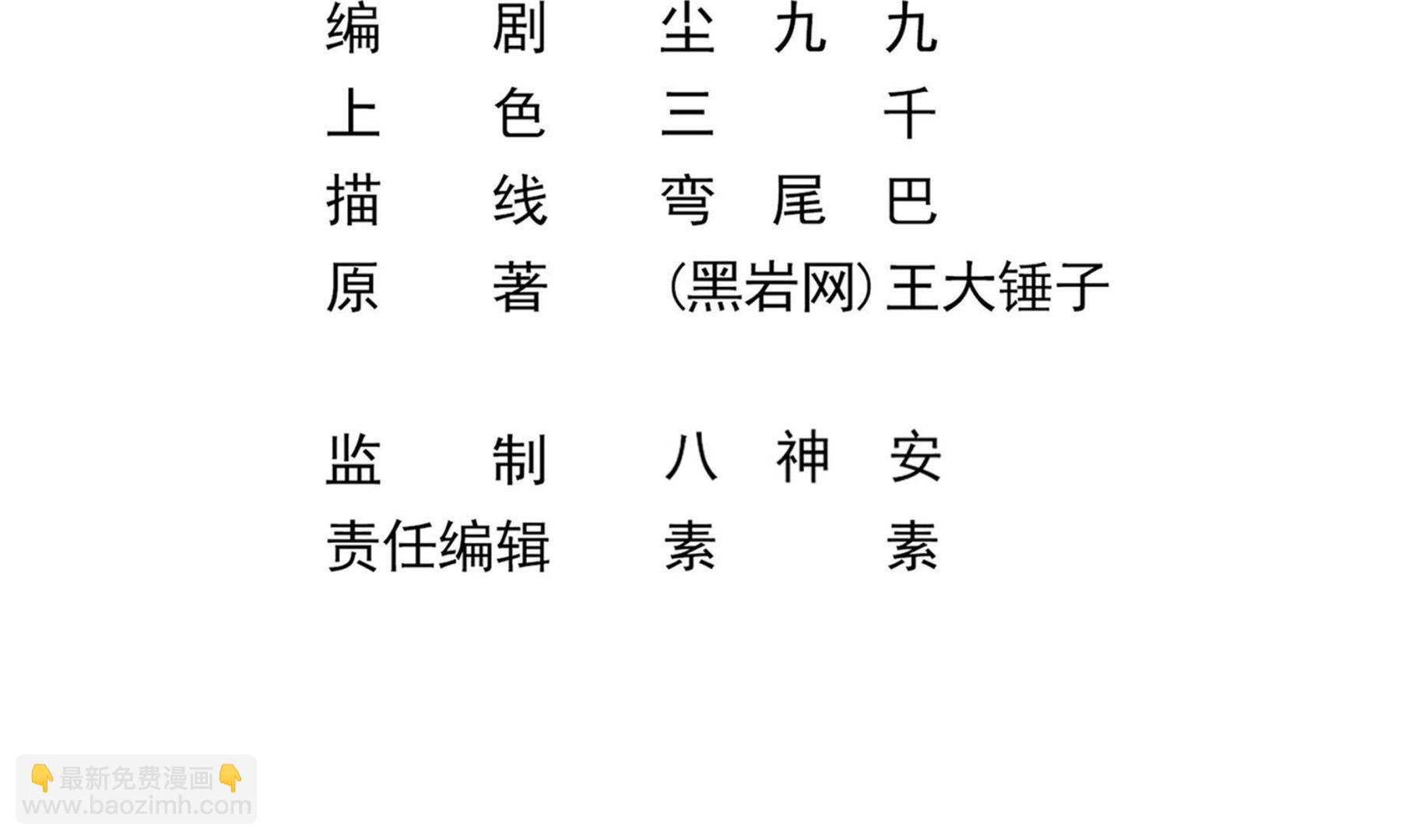 《小尸妹》第87话 你们半夜约会呢？ 第5页