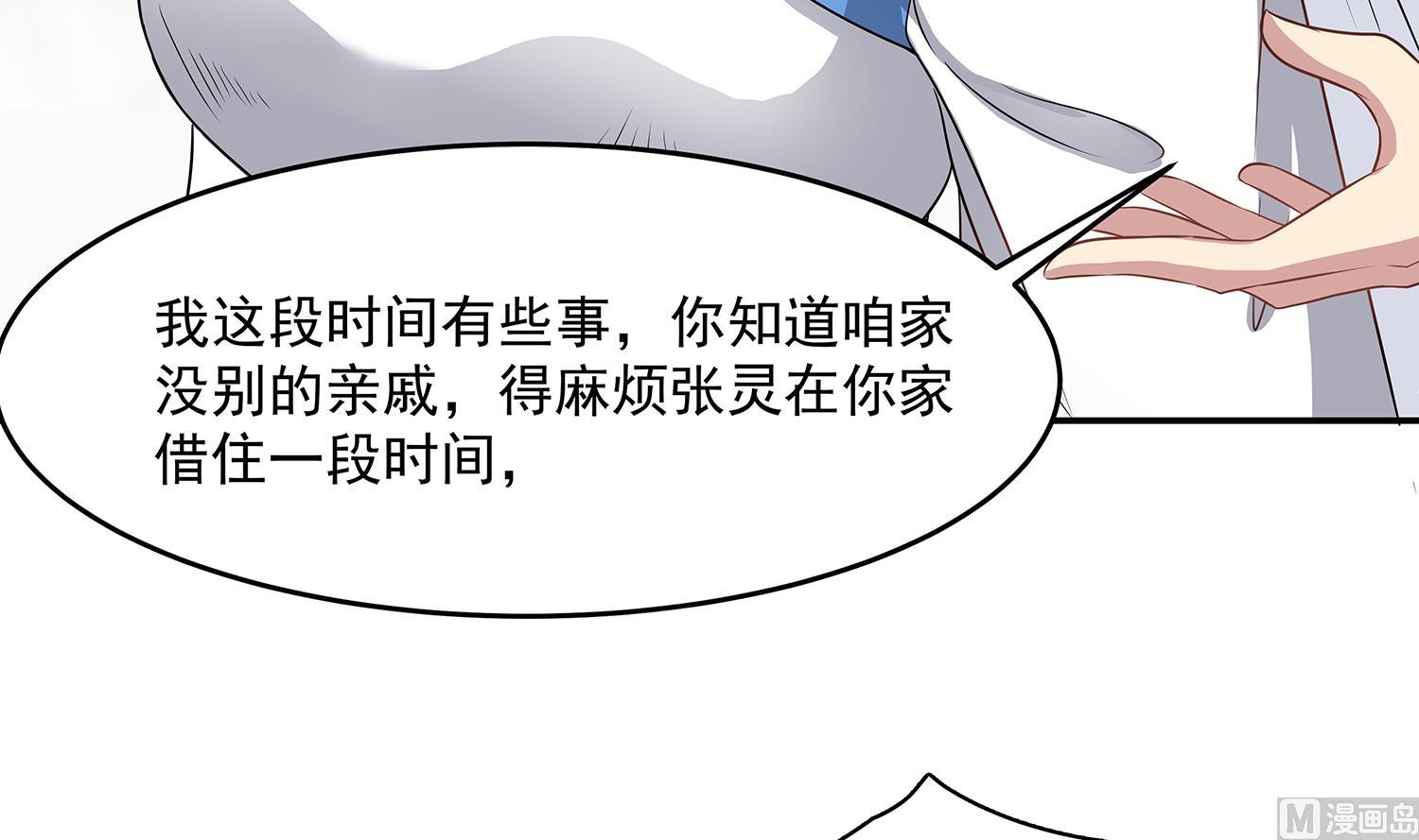 《小尸妹》第85话 表妹长大了？！ 第27页