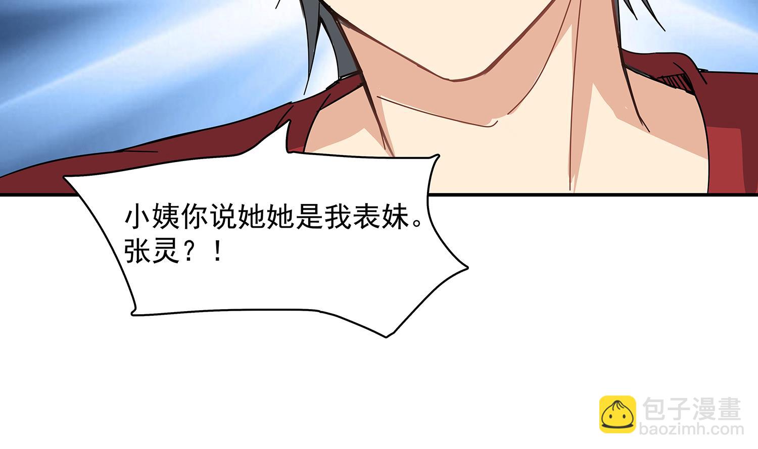 《小尸妹》第85话 表妹长大了？！ 第29页